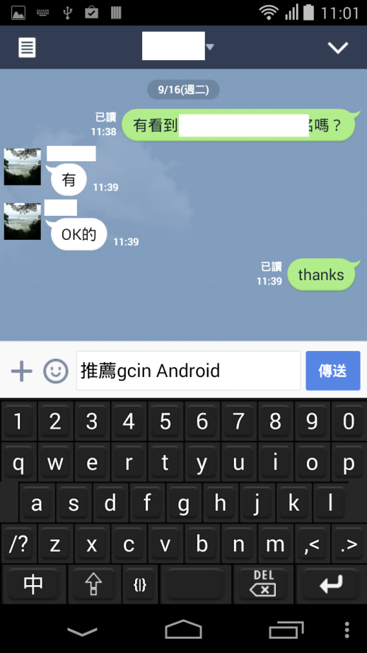 gcin Android 沒有選字工具列